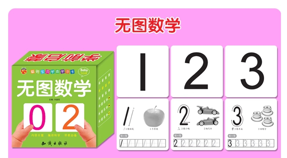 บัตรคำภาษาจีน 108ใบ (ตัวเลข)