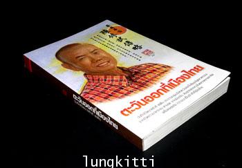 ตะวันออกที่เมืองไทย / นายซิวซี แซ่ตั้ง 011802