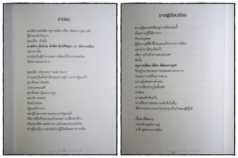 ครูการเมือง 024607
