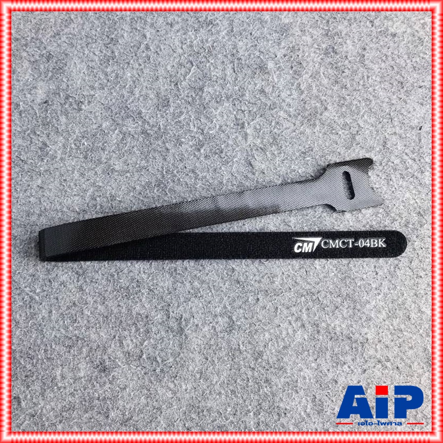 แพ็ค5เส้น สายรัด CMCT-04BK 15x400mm สายรัด เข็มขัดรัดสาย อเนกประสงค์ CM ซีเอ็ม 04BK CMCT 04 BK เอไอ-ไพศาล