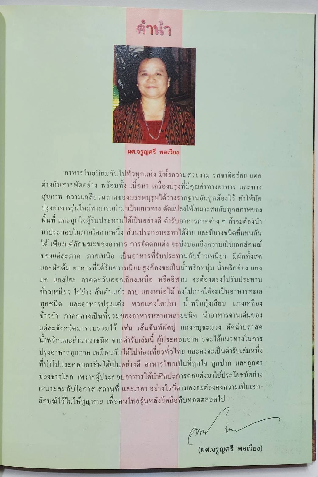 อาหารไทย 4 ภาค 027479