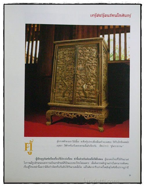 เครื่องเรือนรัตนโกสินทร์ พระที่นั่งวิมานเมฆ 018594 (1)