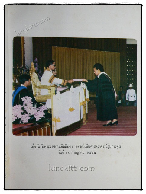 อนุสรณ์งานพระราชทานเพลิงศพ ศาสตราจารย์ ดร. จรูญทัศน์ พุกกะมาน 019074 (1)