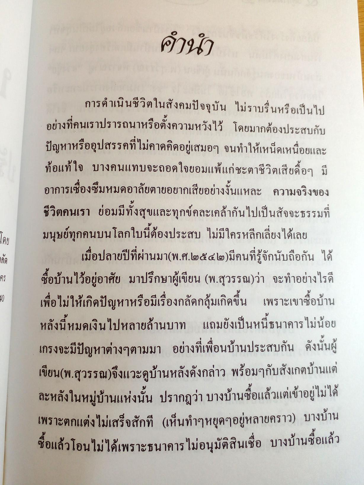 ปลูกไม้มงคล ปรับฮวงจุ้ยเสริมดวงชะตา