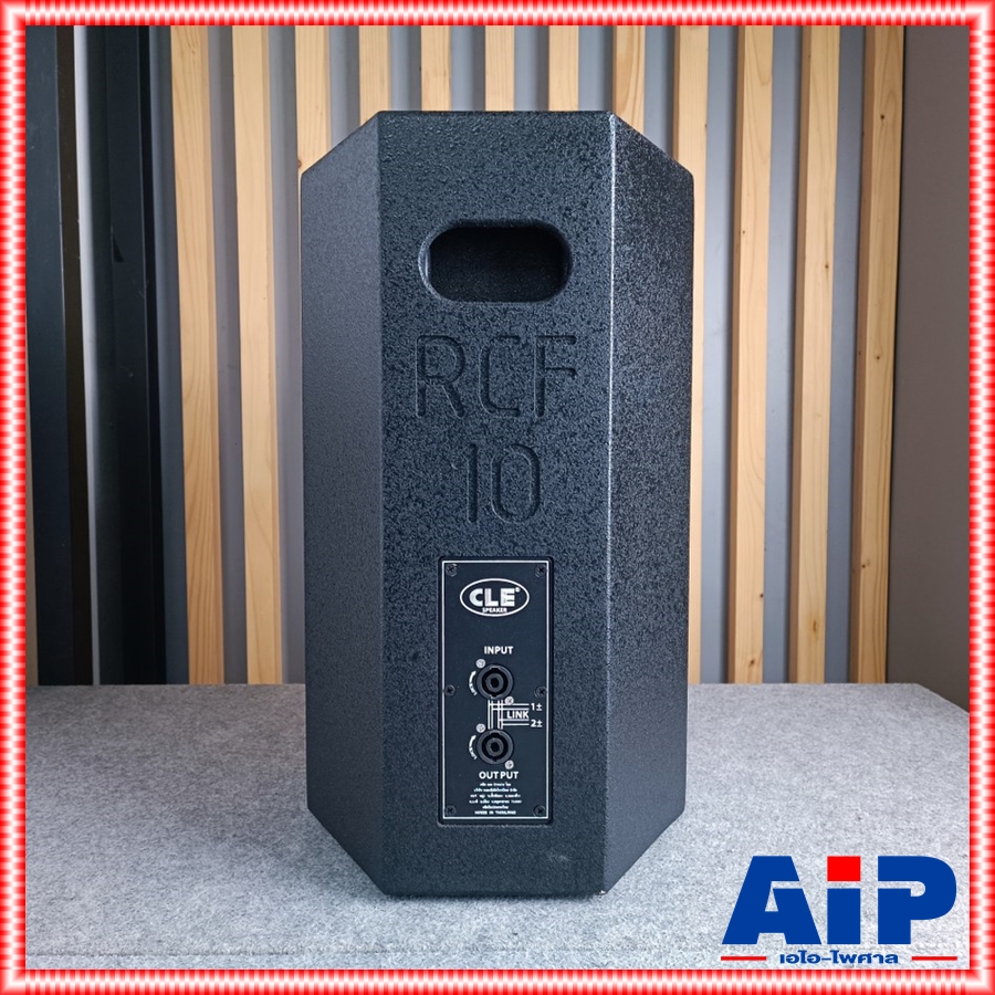 CLE RCF-10 ลำโพง10นิ้ว ตู้ลำโพง พร้อมดอก 10 นิ้ว รุ่น RCF-10 ยี่ห้อ CLE ตู้กลางแหลม ไม้ปาติเกิล RCF 10 RCF10 เอไอ-ไพศาล