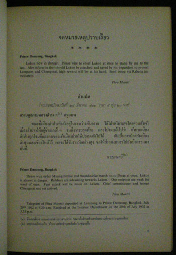 อนุสรณ์ในงานพระราชทานเพลิงศพ นายเหรียญ แก้วเชียร 009719 (1)