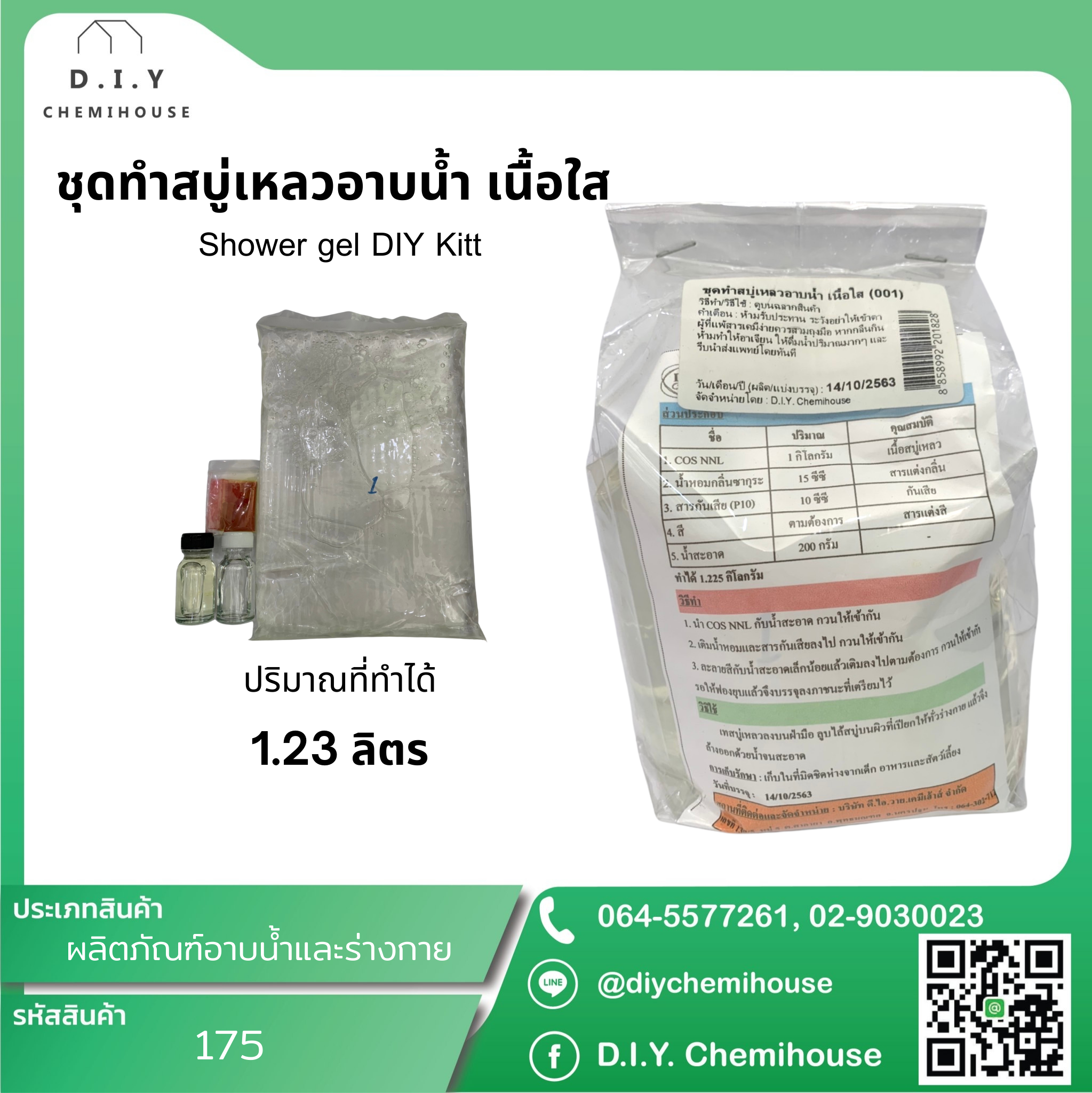 ชุดทำสบู่เหลวอาบน้ำ (เนื้อใส) Shower gel DIY Kit