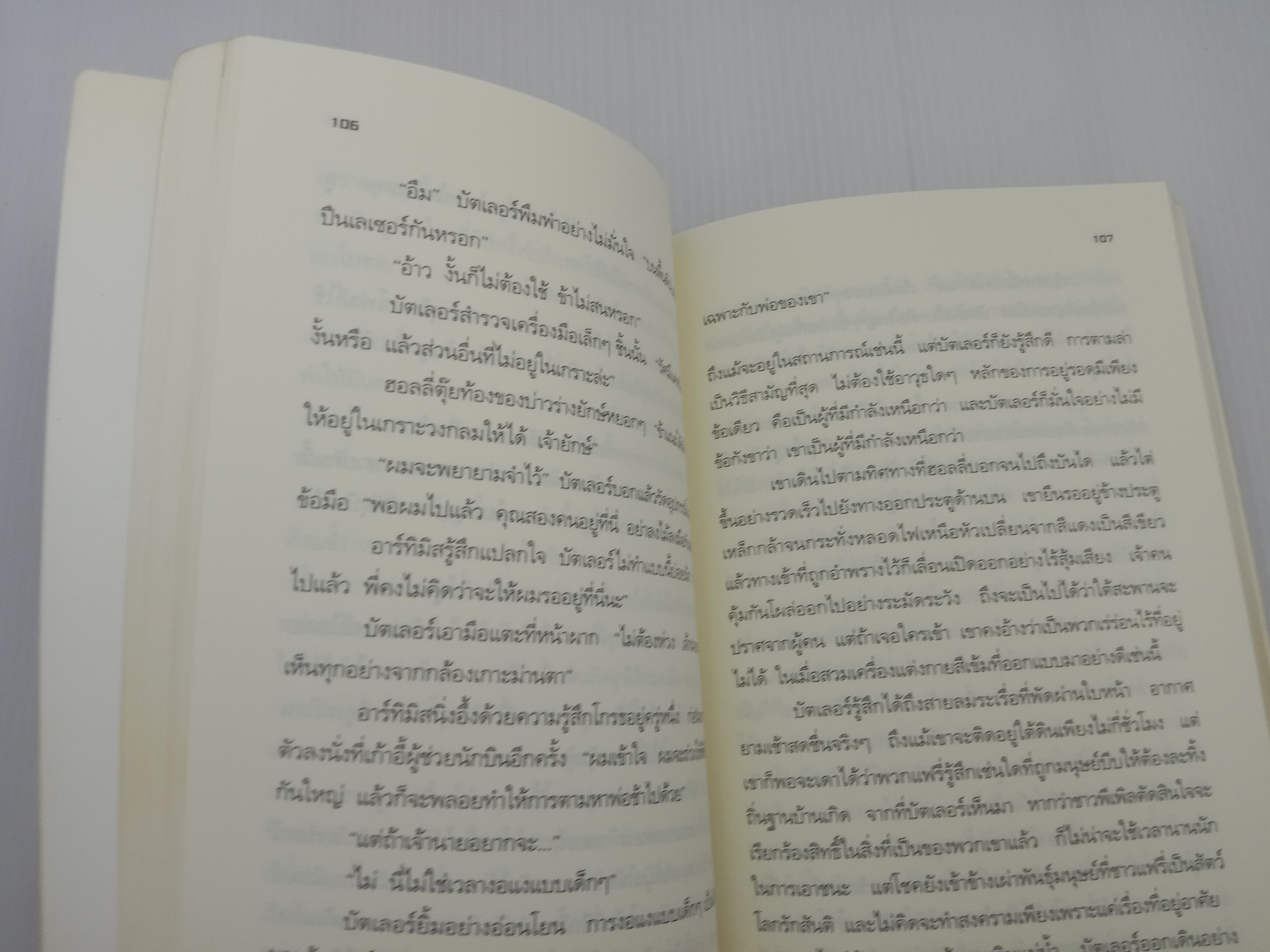 Artemis Fowl : The Arctic Incident อาร์ทิมิส ฟาวล์ : มหันตภัยในอาร์กติก