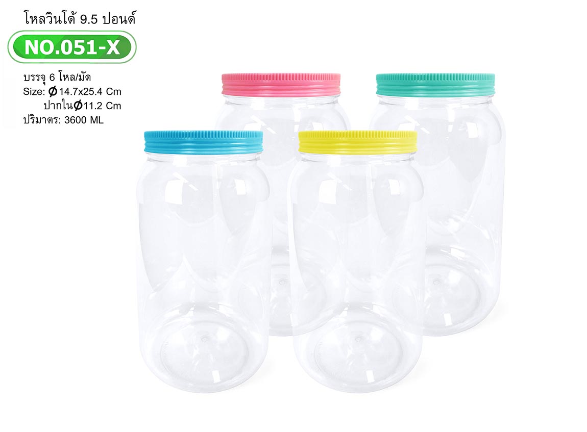 โหลโลเลอร์ 9.5ปอนด์+ฝาโราณ 051-X