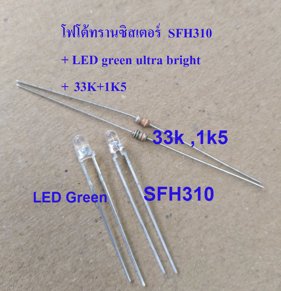 โฟโต้ทรานซิสเตอร์ เบอร์ SFH310 + LED ultra bright+ 33K+1K5