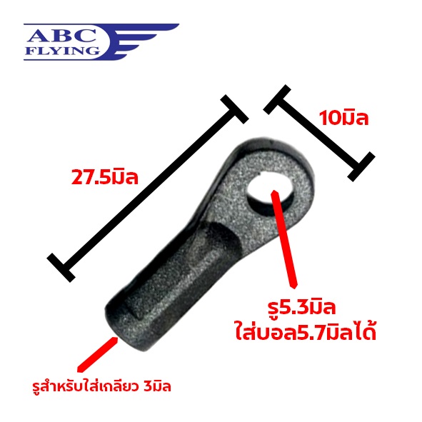 Ball Link #2 รูเกลียว3mm.(ราคาต่อ1ชิ้น)