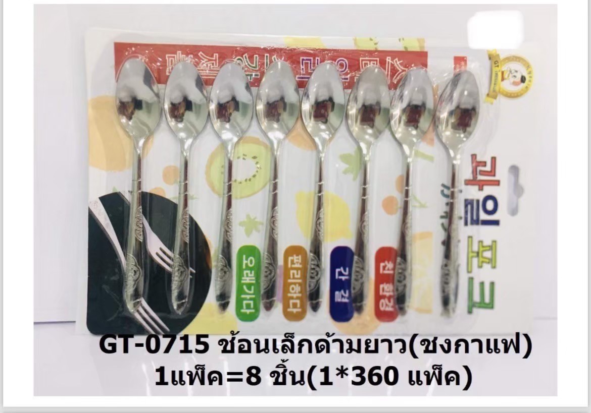 ช้อนเล็กด้ามยาว 1*8 GT-0715(ราคาต่อโหล)