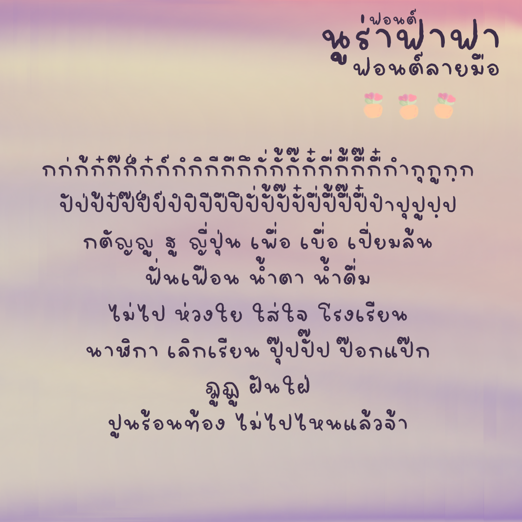 ฟอนต์นูร่าฟาฟา