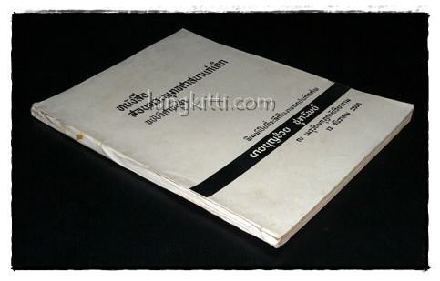 หนังสือ สอนพระพุทธศาสนาแก่เด็ก ฉบับวิศาขบูชา 017687 (1)