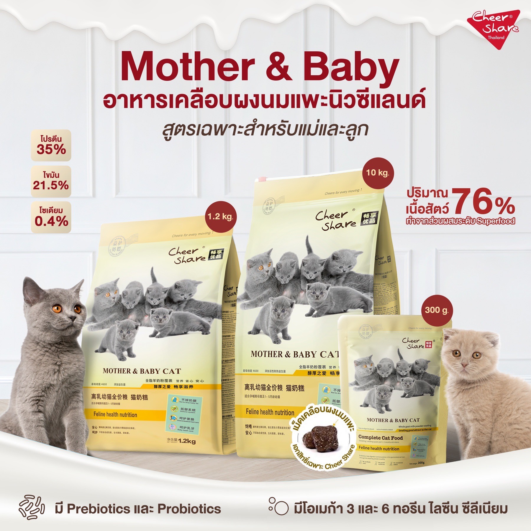 Cheer Share : Mother & baby 300g.