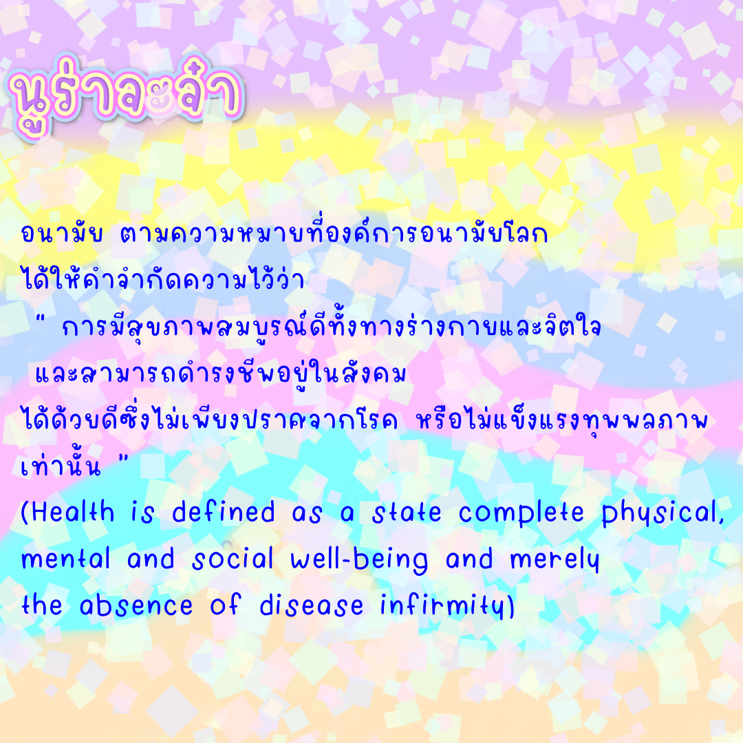 ฟอนต์นูร่าจ๊ะจ๋า