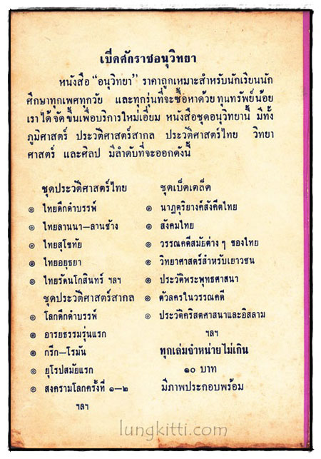 ไทยดึกดำบรรพ์ / วิทย์ พิณคันเงิน 022506
