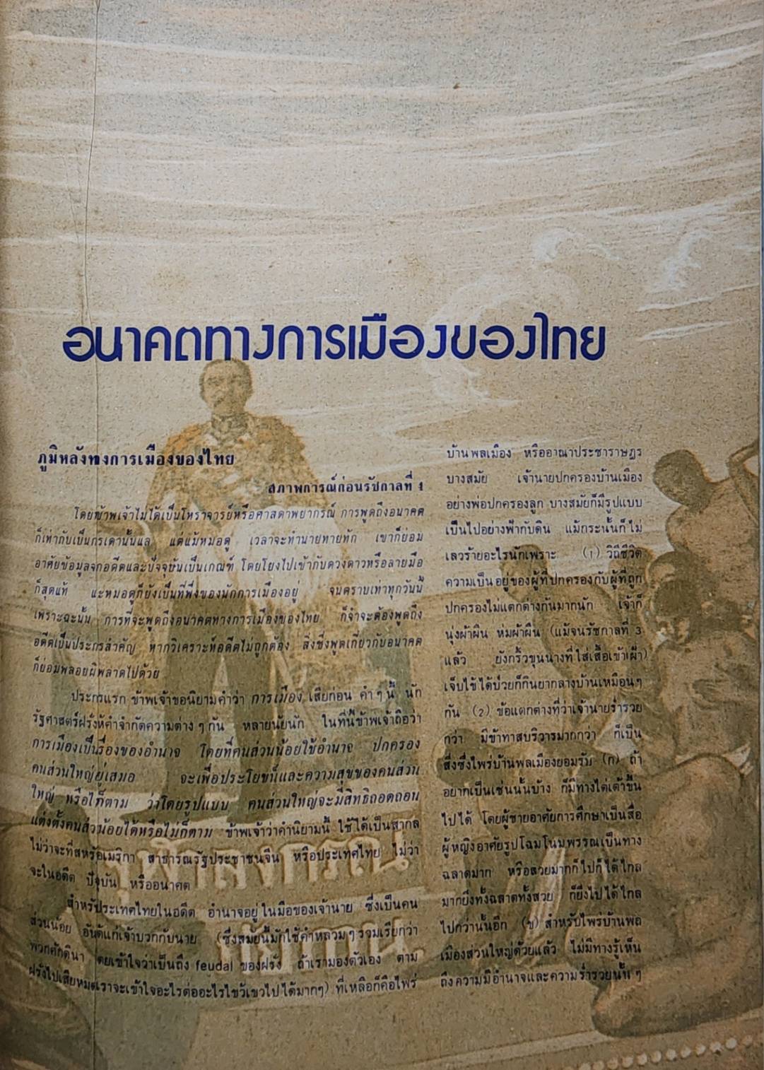 หนังสือมหาวิทยาลัย 23 ตุลาคม 2517 SKU-09923