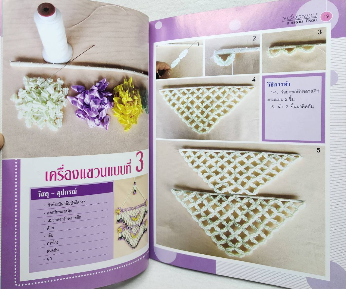 เครื่องแขวน SKU-09939