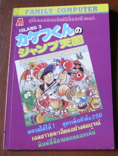 เฉลยเกม ISLAND 3 สนพ.มิตรไมตรี สี่สีทั้งเล่ม