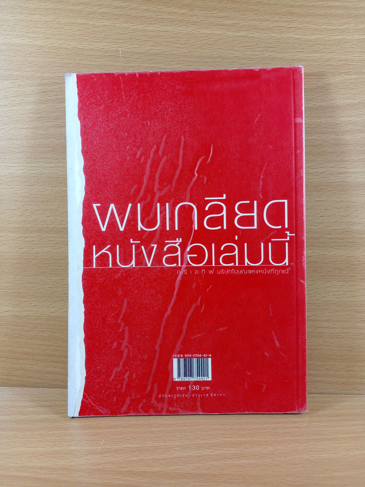 โฆษณาต้องห้าม แฉอีกครึ่งที่คุณไม่เคยรู้