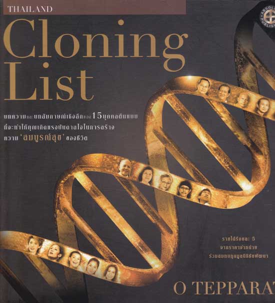 THAILAND Cloning List 005074