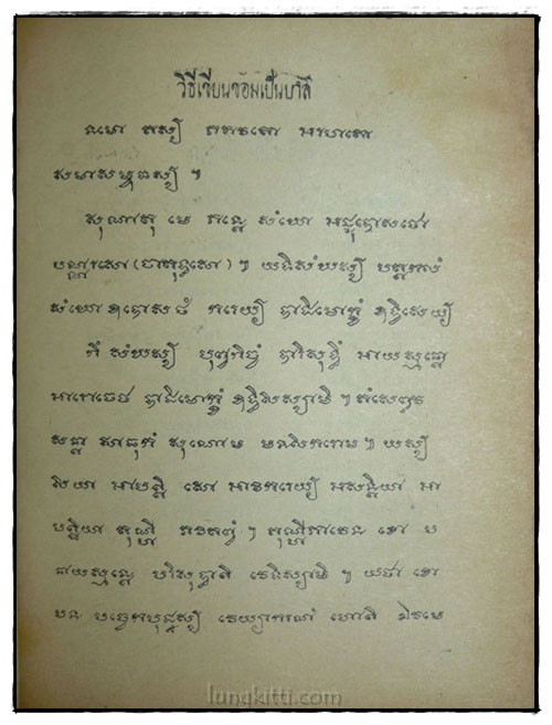 พระคาถา ๑๐๘ พิศดาร 022621 (1)