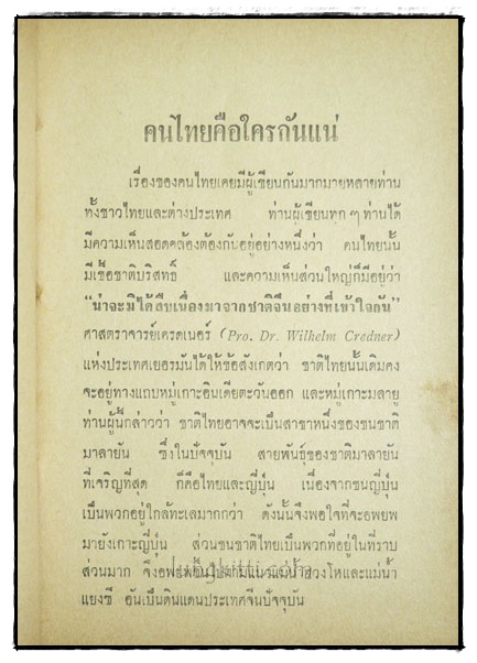 ไทยดึกดำบรรพ์ / วิทย์ พิณคันเงิน 022506