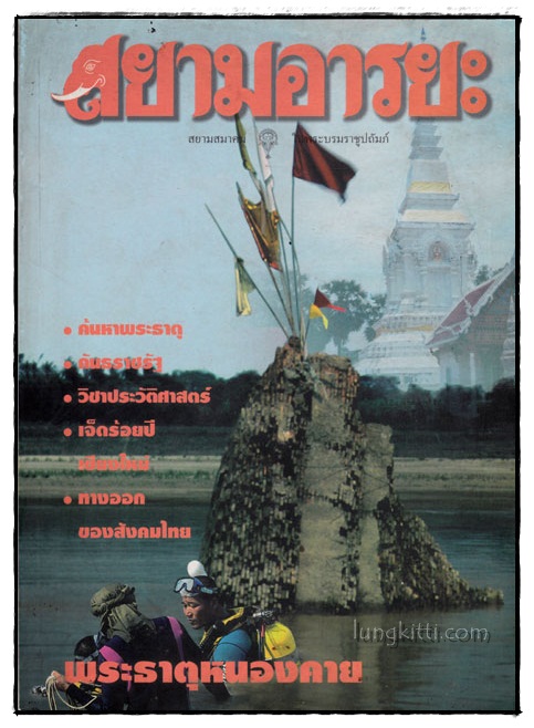 สยามอารยะ ปีที่ 3 ฉบับที่ 41 015975