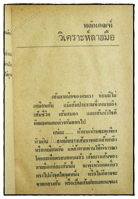 ตำราหมอดูลายมือ ด้วยตนเอง / ญาณเทพย์ 020832 (1)
