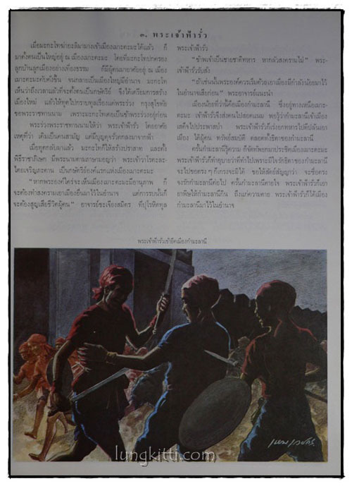 อนุสรณ์ เหม เวชกร วรรณกรรม – ภาพวิจิตร เรื่อง ราชาธิราช และ กากี * 010352 (1)