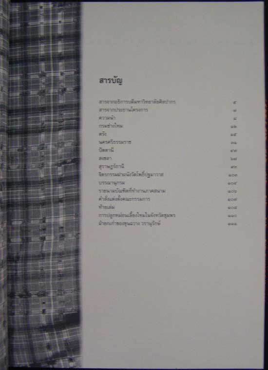 ผ้าทอพื้นเมืองในภาคใต้ 005704