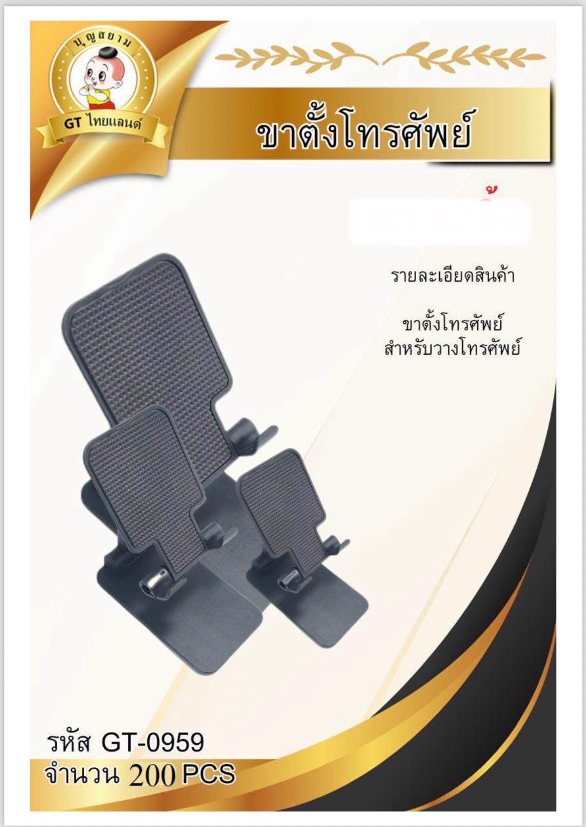 ขาตั้งโทรศัพท์มือถือ แท็บเล็ต GT-0959/10ชิ้น(ราคาต่อแพ็ค)