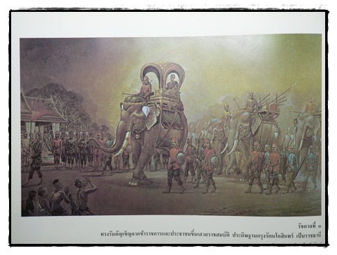 ภาพจิตรกรรมเทิดพระเกียรติพระมหากษัตริย์แห่งพระบรมราชจักรีวงศ์ 022346 (1)