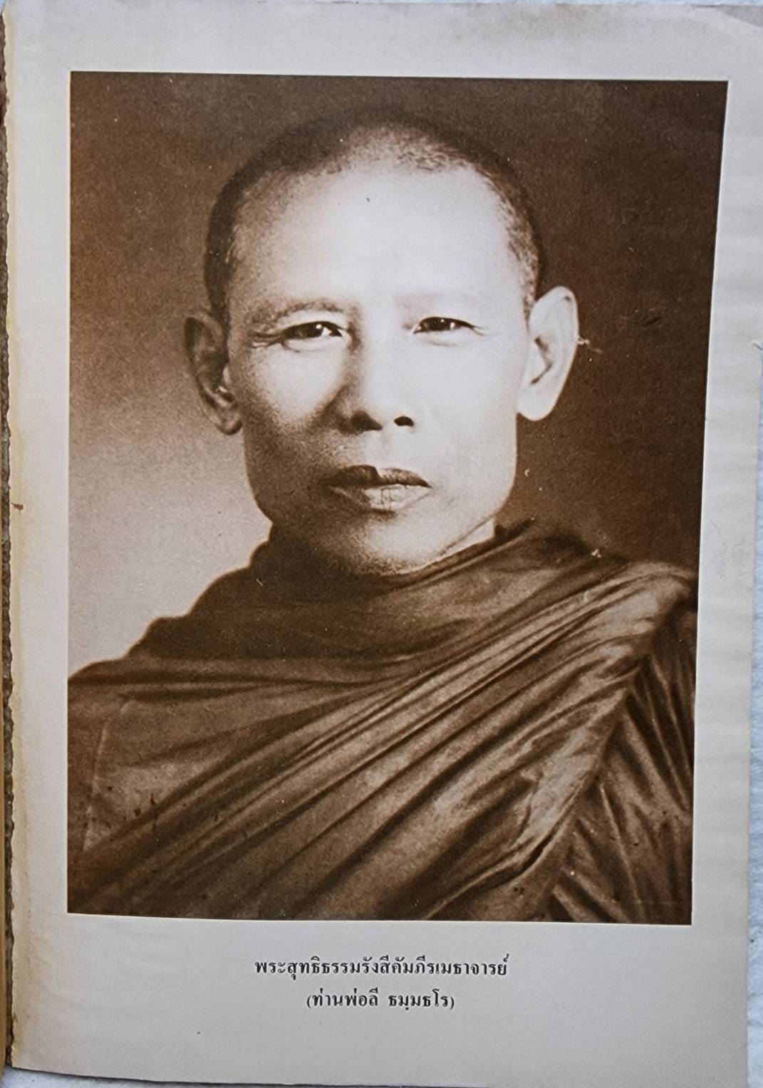 สุทธิธรรมรังสี SKU-09915
