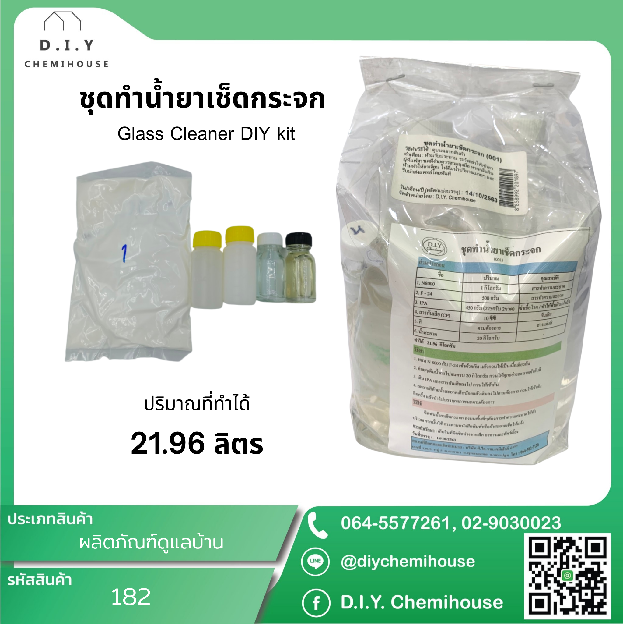 ชุดทำน้ำยาเช็ดกระจก Glass Cleaner DIY kit