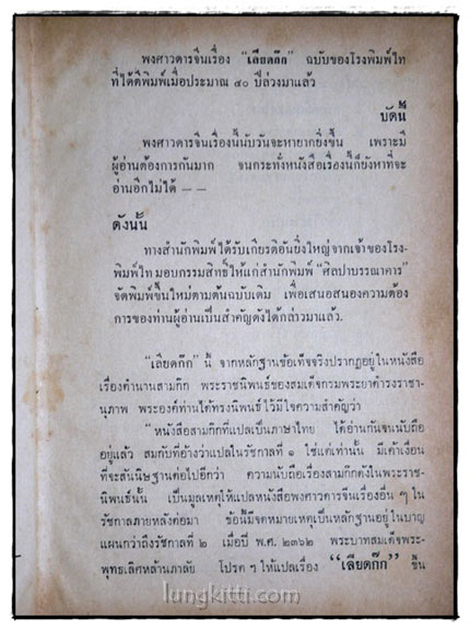 เลียดก๊ก (ฉบับสมบูรณ์) เล่ม 1-2-3 จบ 017291 (1)