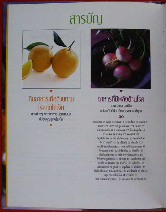 มหัศจรรย์อาหารต้านโรค / รีดเดอร์ส ไดเจสท์ 006396 (1)