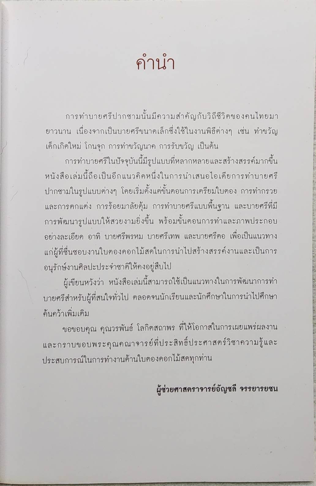 บายศรี SKU-09941
