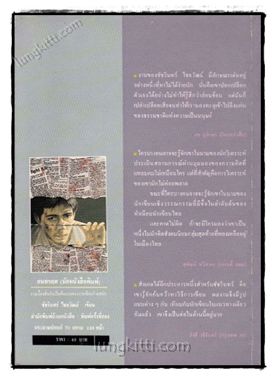 คนทรยศ (นักหนังสือพิมพ์) / ชัชรินทร์ไชยวัฒน์ 021871 (1)