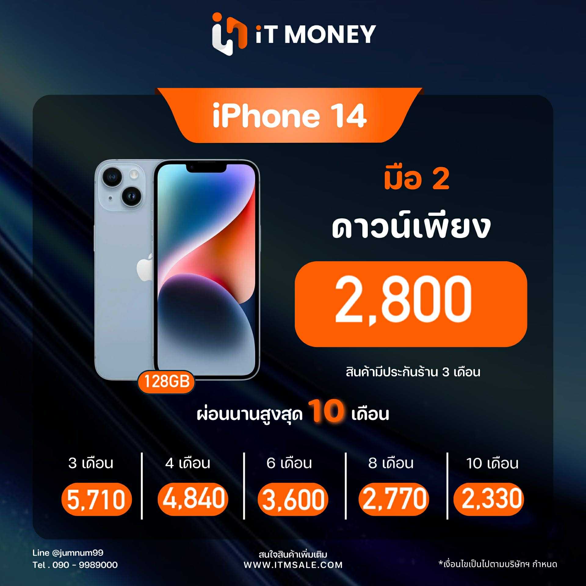 🐃 iPhone 14 128GB Midnight 🐃 👀 #i14 แบต 100% ราคาคุ้มสุด 👀
