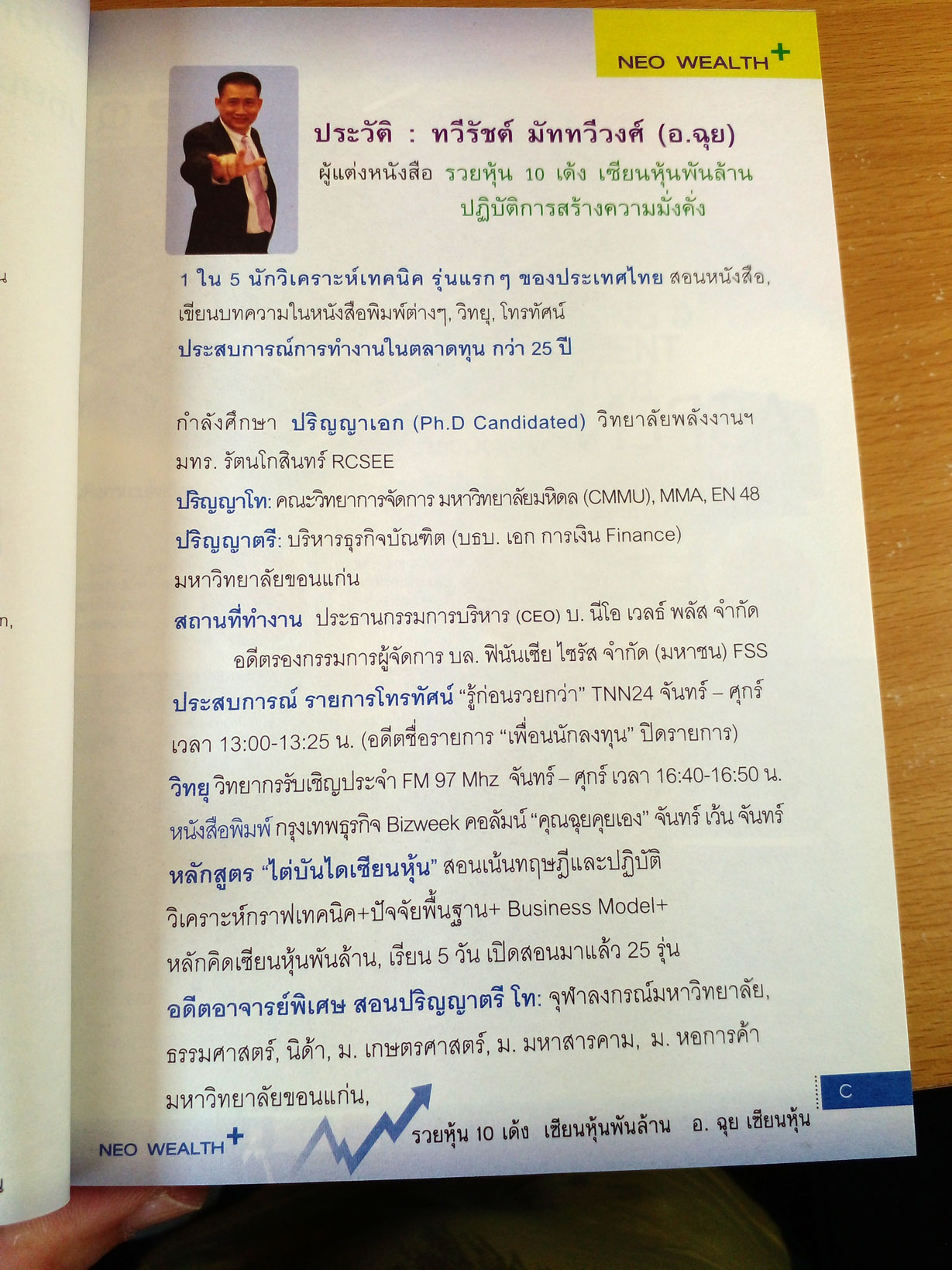 รวยหุ้น 10 เด้ง เซียนหุ้นพันล้าน