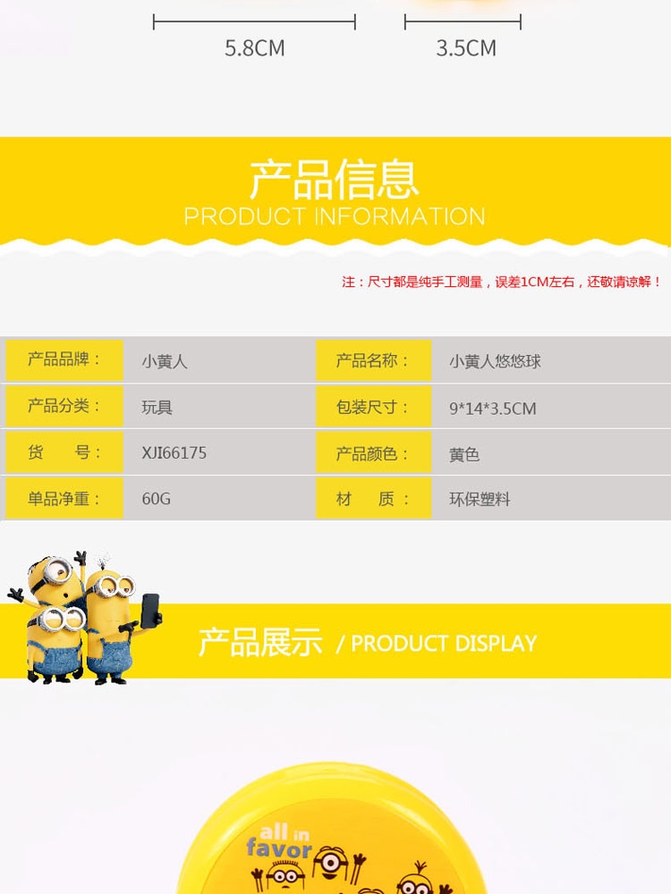 XJI-66175 ของเล่นโยโย่มินเนี่ยน ลิขสิทธิ์ถูกต้อง (แพ็คไม่สวย) ปลีกชิ้นละ sale