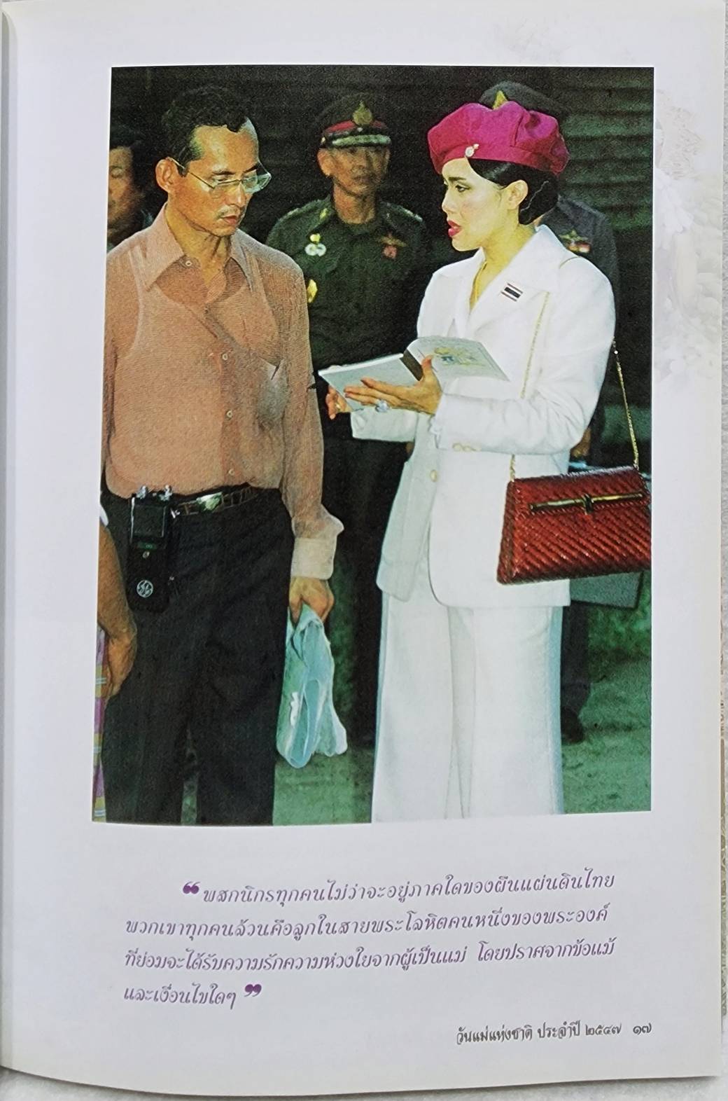เฉลิมพระเกียรติ สมเด็จพระมิ่งมาตา ศรีจักรีวงศ์ เล่ม ๑ SKU-09894 2