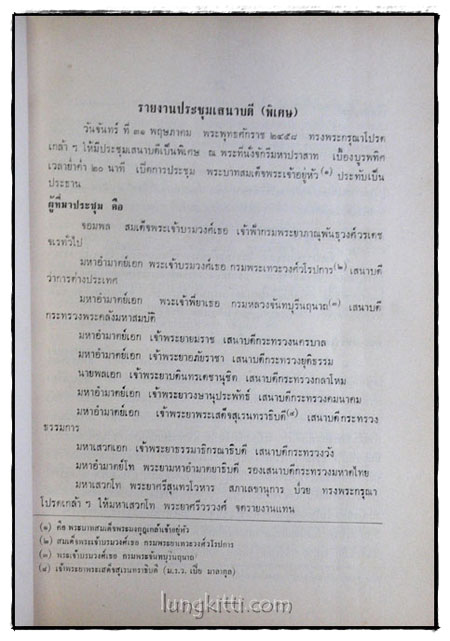 อนุสรณ์ในงานพระราชทานเพลิงศพ พลโท อรรถ ศศิประภา 017912