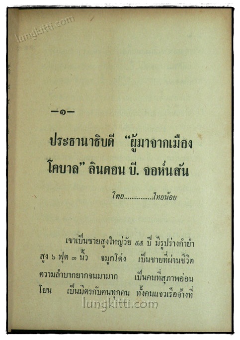 ประธานาธิบดีจอห์นสัน / ไทยน้อย 019990 (1)
