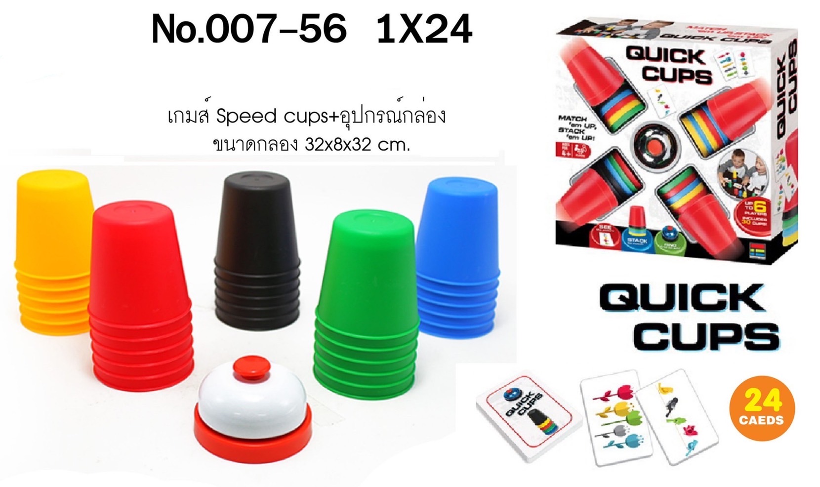 007-56 ของเล่นเด็กเกมส์แก้วสแต็ด Speed Cups ชุดละ