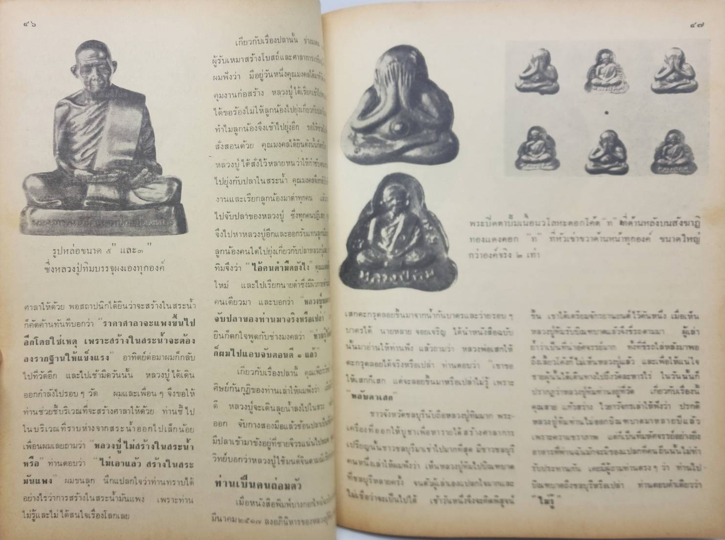 นิตยสารอภินิหารและพระเครื่อง ปีที่ 2 ฉบับที่ 24 027350