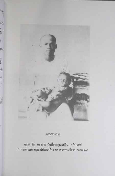อนุสรณ์ในงานพระราชทานเพลิงศพ นางปิ่น คล้ายสังข์ 017068 (1)