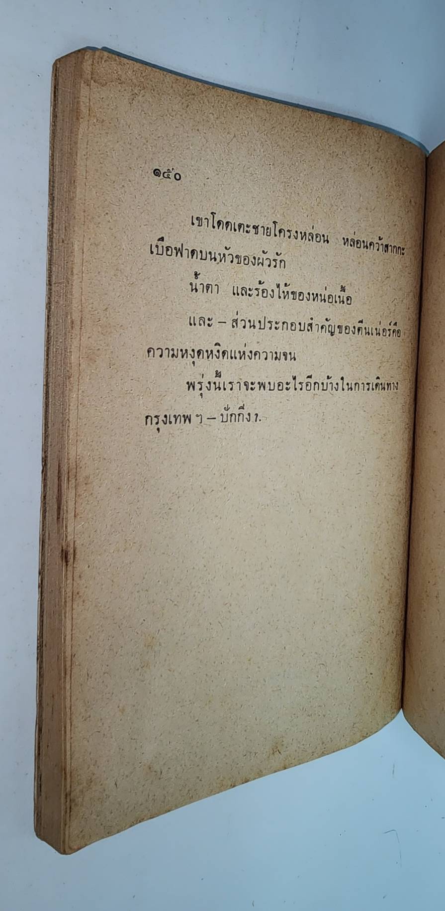 ๒ นาทีใต้แสงดาวแดง 027380